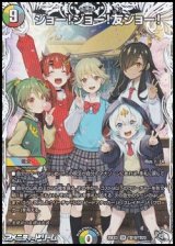 画像: 【キャラプレミアムトレジャーSR】ジョー!ジョー!友ジョー!