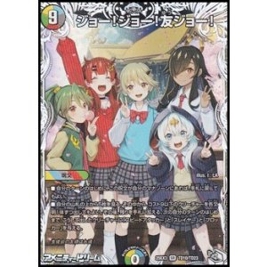 画像: 【キャラプレミアムトレジャーSR】ジョー!ジョー!友ジョー!