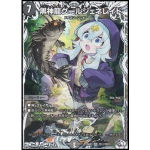 画像: 【キャラプレミアムトレジャーVR】黒神龍グールジェネレイド