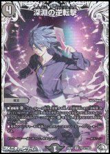 画像: 【キャラプレミアムトレジャーVR】深淵の逆転撃