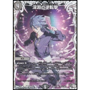 画像: 【キャラプレミアムトレジャーVR】深淵の逆転撃