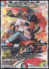 画像: 【キャラプレミアムトレジャーVR】ボルシャック・サイバーエクス