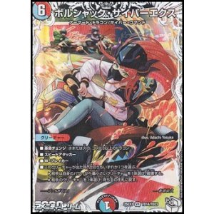 画像: 【キャラプレミアムトレジャーVR】ボルシャック・サイバーエクス