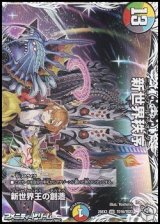 画像: 【キャラプレミアムトレジャーVR】新世界王の創造/新世界秩序(TD16）