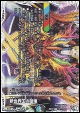 画像: 【キャラプレミアムトレジャーVR】新世界王の破壊/新世界秩序(TD17）