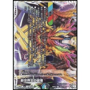 画像: 【キャラプレミアムトレジャーVR】新世界王の破壊/新世界秩序(TD17）