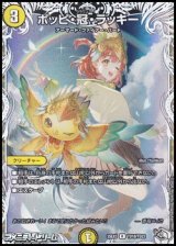 画像: 【キャラプレミアムトレジャーR】ポッピ・冠・ラッキー