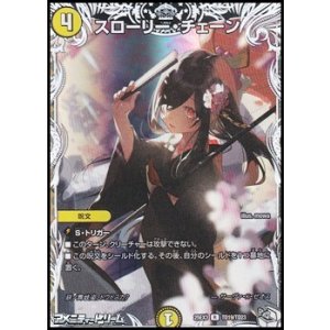 画像: 【キャラプレミアムトレジャーR】スローリー・チェーン