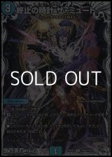 画像: 【キャラプレミアムトレジャーR】終止の時計 ザ・ミュート