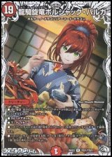 画像: 【キャラプレミアムトレジャーR】龍騎旋竜ボルシャック・バルガ