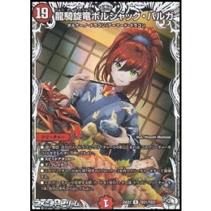 画像: 【キャラプレミアムトレジャーR】龍騎旋竜ボルシャック・バルガ