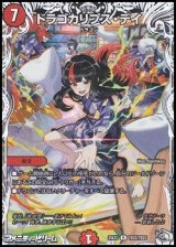 画像: 【キャラプレミアムトレジャーR】ドラゴカリプス・デイ