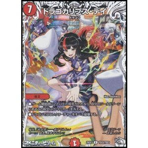 画像: 【キャラプレミアムトレジャーR】ドラゴカリプス・デイ