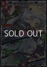画像: 【キャラプレミアムトレジャーC】ネオ・ボルシャック・ドラゴン／ボルシャックゾーン