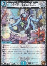 画像: 【黒トレジャーR】AQ NETWORK