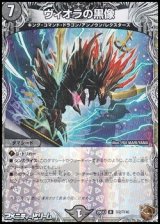 画像: 【黒トレジャーR】ヴィオラの黒像