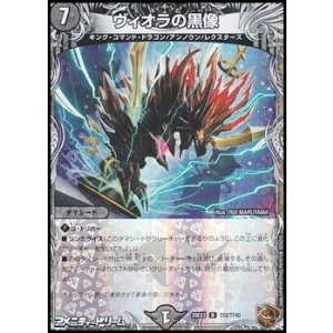 画像: 【黒トレジャーR】ヴィオラの黒像