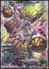 画像: 【黒トレジャーR】ZERO ハンド