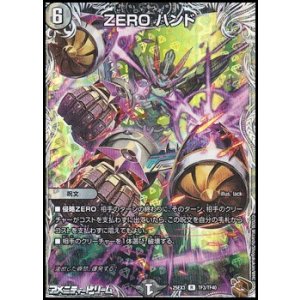画像: 【黒トレジャーR】ZERO ハンド