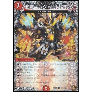 画像: 【黒トレジャーR】超竜キング・ボルシャック
