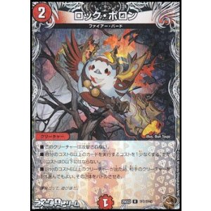 画像: 【黒トレジャーR】ロック・ポロン