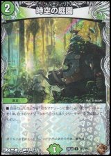 画像: 【黒トレジャーR】時空の庭園