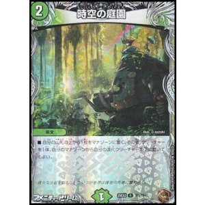 画像: 【黒トレジャーR】時空の庭園