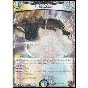 画像: 【黒トレジャーR】審問の絆