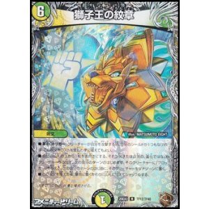 画像: 【黒トレジャーR】獅子王の紋章