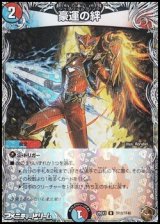 画像: 【黒トレジャーR】豪運の絆