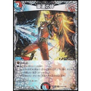 画像: 【黒トレジャーR】豪運の絆