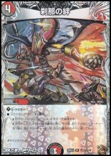 画像: 【黒トレジャーR】刹那の絆