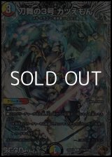 画像: 【黒トレジャーR】刀舞の3号 カツえもん