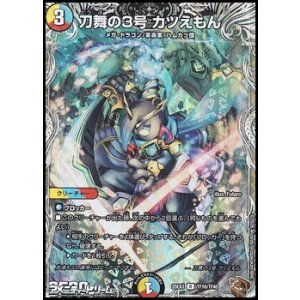 画像: 【黒トレジャーR】刀舞の3号 カツえもん