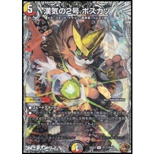 画像: 【黒トレジャーR】漢気の2号 ボスカツ