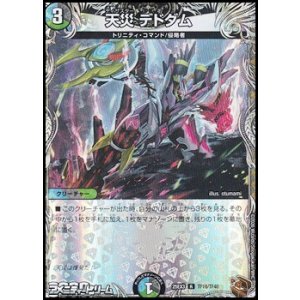 画像: 【黒トレジャーR】天災 デドダム