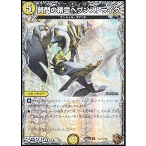 画像: 【黒トレジャーU】賢門の精霊ヘブンストライク