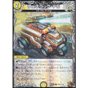 画像: 【黒トレジャーU】ヴェネラック-F5