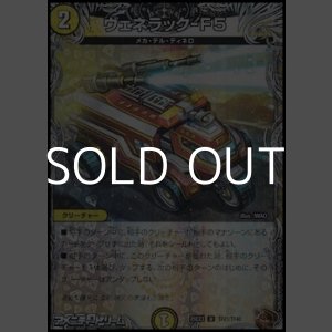 画像: 【黒トレジャーU】ヴェネラック-F5
