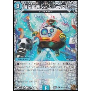 画像: 【黒トレジャーU】時空工兵タイムチェンジャー