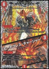 画像: 【黒トレジャーU】ボルシャック・ヒート・ドラゴン／ヒートブレス・チャージャー