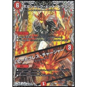 画像: 【黒トレジャーU】ボルシャック・ヒート・ドラゴン／ヒートブレス・チャージャー