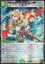 画像: 【黒トレジャーU】忠犬な騎士スゴイワン