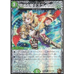 画像: 【黒トレジャーU】忠犬な騎士スゴイワン