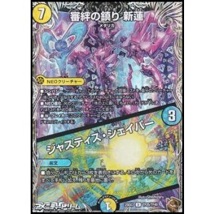 画像: 【黒トレジャーU】審絆の鎮り 新蓮／ジャスティス・シェイパー