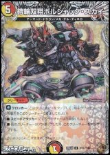 画像: 【黒トレジャーU】鎧輪双翔ボルシャック・スカイ