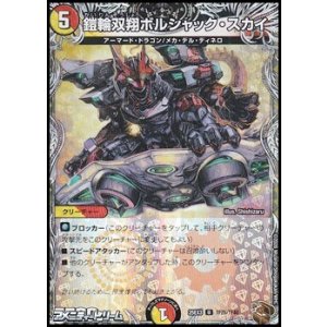 画像: 【黒トレジャーU】鎧輪双翔ボルシャック・スカイ