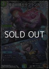 画像: 【黒トレジャーU】怪盗妖精カサブランカ／「信じていたのに裏切られるなんて！」