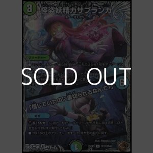 画像: 【黒トレジャーU】怪盗妖精カサブランカ/「信じていたのに裏切られるなんて!」