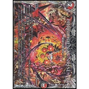 画像: 【黒トレジャーU】FORBIDDEN SUNRISE 〜禁断の夜明け〜